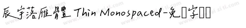辰宇落雁體 Thin Monospaced字体转换